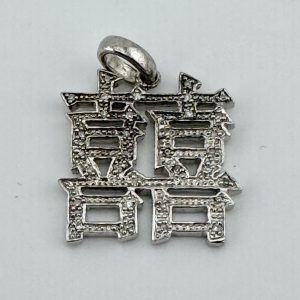 Y2K Sterling Silver Chinese "Double Happiness" Pendant