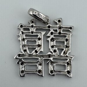 Alternative view of Y2K Sterling Silver Chinese "Double Happiness" Pendant